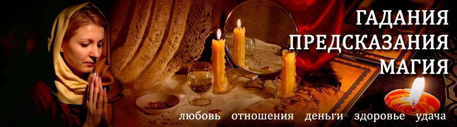 Гадалка в Баяндае — отзывы